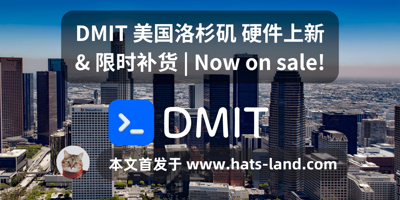 DMIT 美国洛杉矶 LAX 硬件升级，全线补货，折后$39美元/年起！