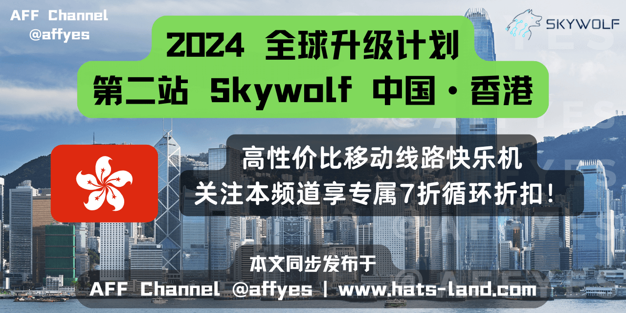 Skywolf 香港 Lumen VPS 综合测评，折后 $3美元/月起售，移动神机